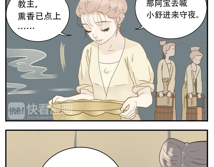 《教主，注意名声！》第9话 教主让我休息吧！ 第16页