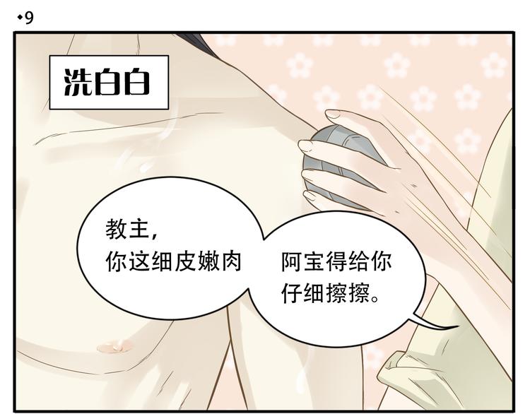 《教主，注意名声！》第9话 教主让我休息吧！ 第4页
