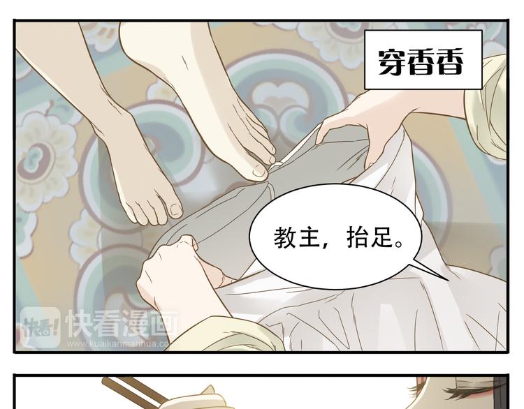 《教主，注意名声！》第9话 教主让我休息吧！ 第5页