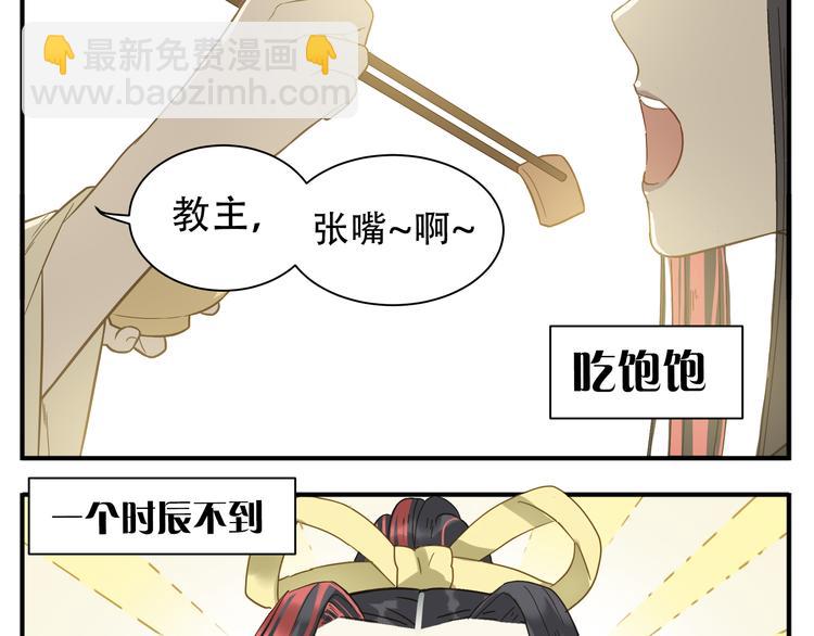 《教主，注意名声！》第9话 教主让我休息吧！ 第6页
