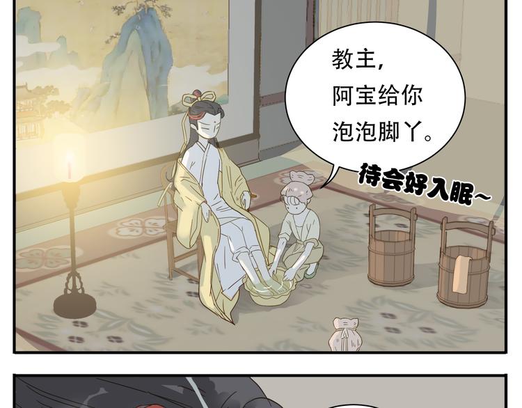 《教主，注意名声！》第9话 教主让我休息吧！ 第8页