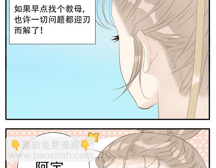《教主，注意名声！》第13话 四大护法白虎 第11页