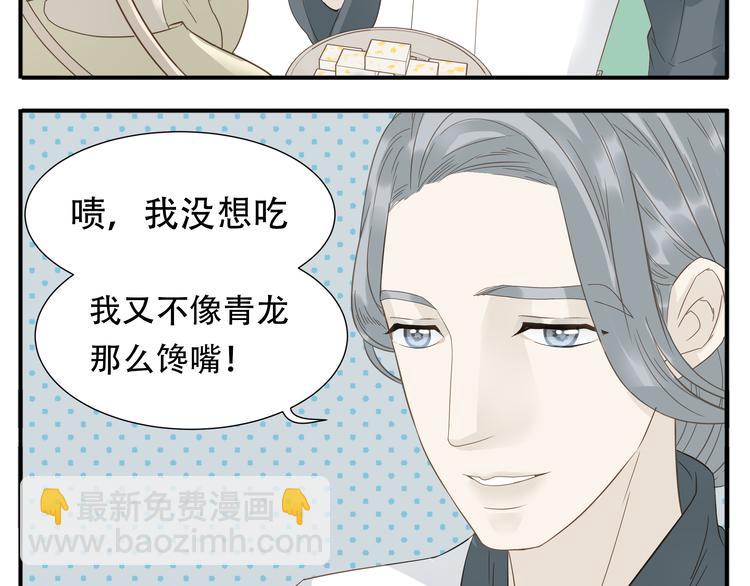 《教主，注意名声！》第13话 四大护法白虎 第17页
