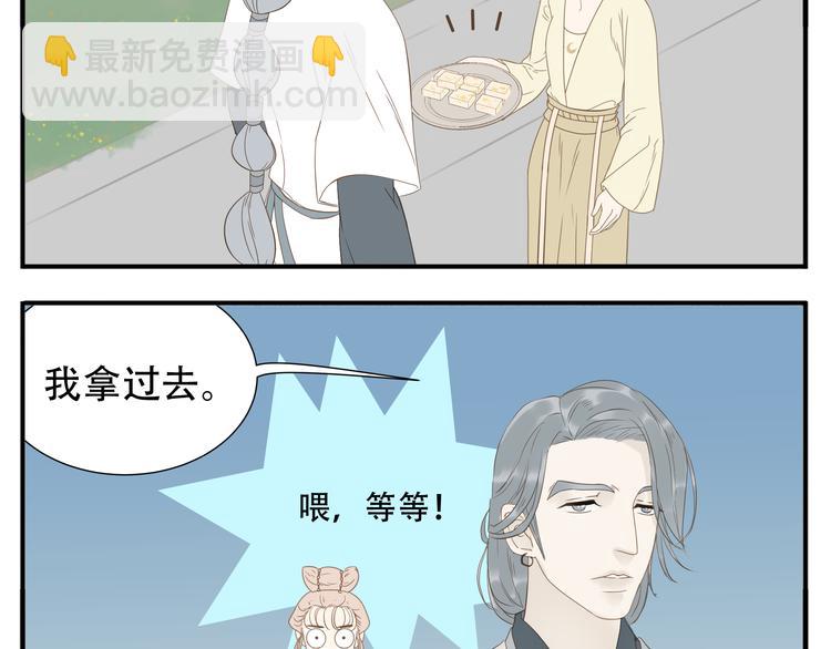 《教主，注意名声！》第14话 白虎为什么追随教主 第13页