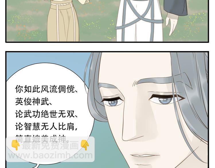 《教主，注意名声！》第14话 白虎为什么追随教主 第5页