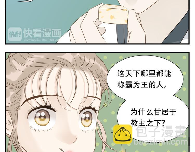 《教主，注意名声！》第14话 白虎为什么追随教主 第6页