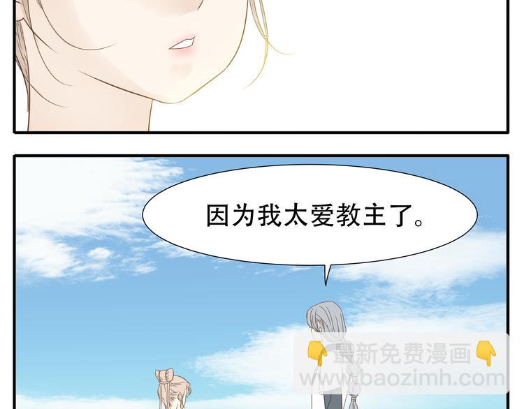 《教主，注意名声！》第14话 白虎为什么追随教主 第9页