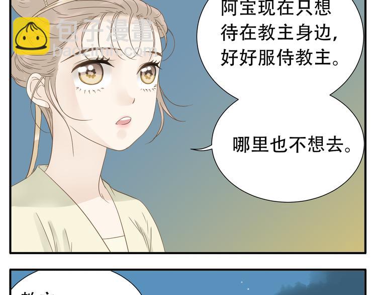 《教主，注意名声！》第12话 教主，阿宝看腻了 第14页
