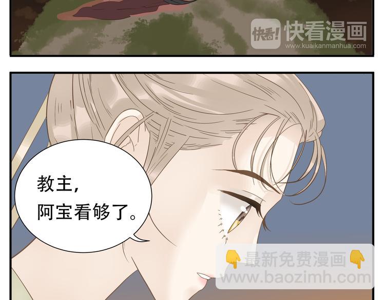《教主，注意名声！》第12话 教主，阿宝看腻了 第7页