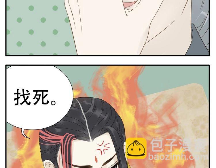 《教主，注意名声！》第15话 我把教主让给你 第22页