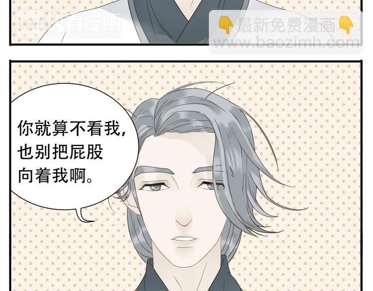 《教主，注意名声！》第19话 为什么他不喜欢我呢 第10页