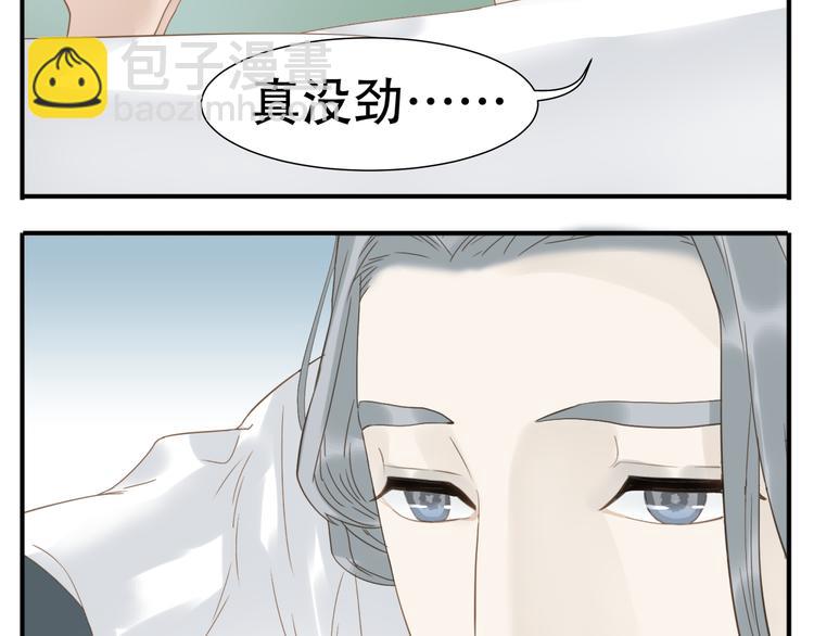 《教主，注意名声！》第19话 为什么他不喜欢我呢 第14页