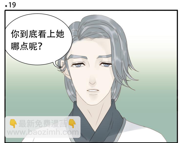 《教主，注意名声！》第19话 为什么他不喜欢我呢 第4页