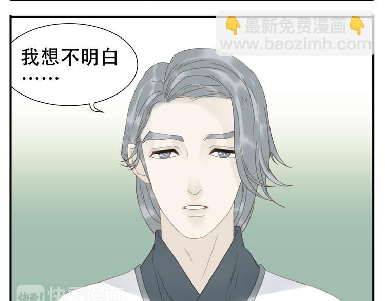 《教主，注意名声！》第19话 为什么他不喜欢我呢 第5页