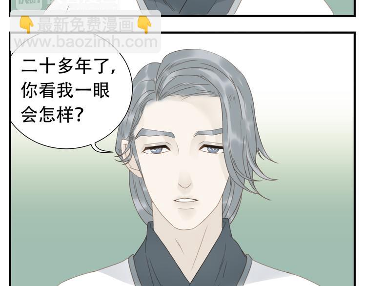 《教主，注意名声！》第19话 为什么他不喜欢我呢 第6页