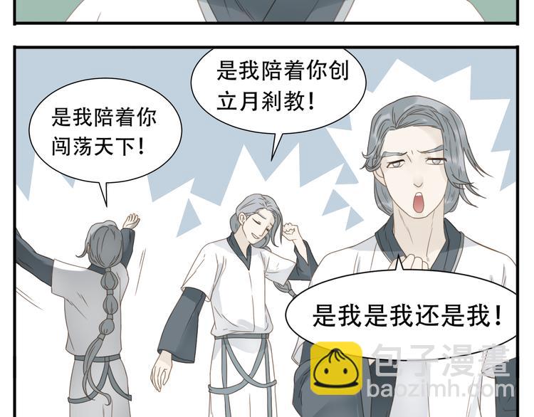 《教主，注意名声！》第19话 为什么他不喜欢我呢 第7页