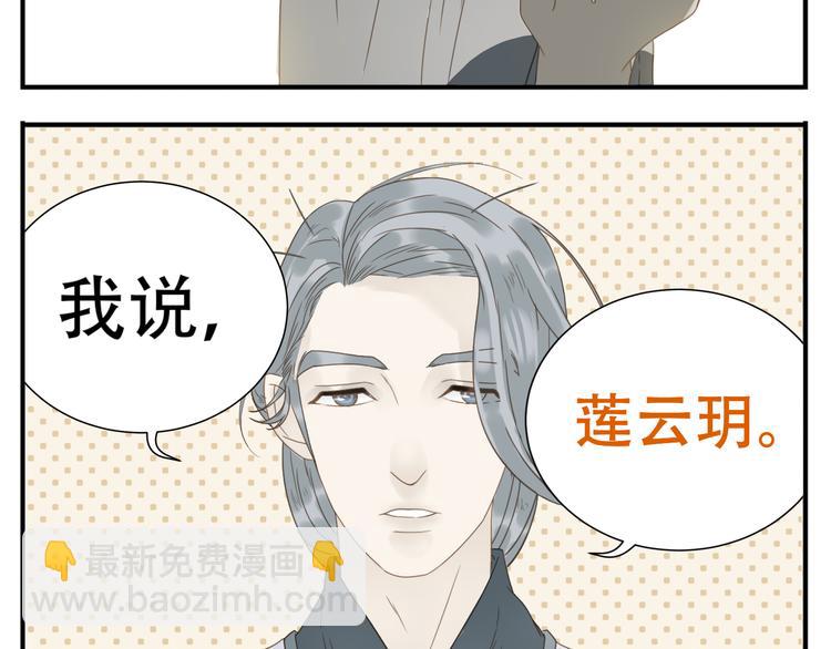 《教主，注意名声！》第19话 为什么他不喜欢我呢 第9页
