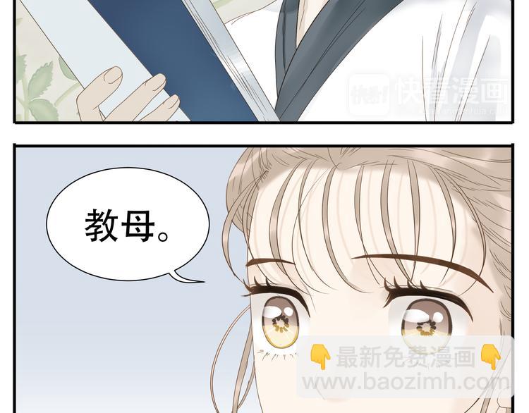 《教主，注意名声！》第16话 教主喜欢的人出现了 第10页