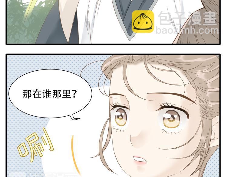 《教主，注意名声！》第16话 教主喜欢的人出现了 第13页