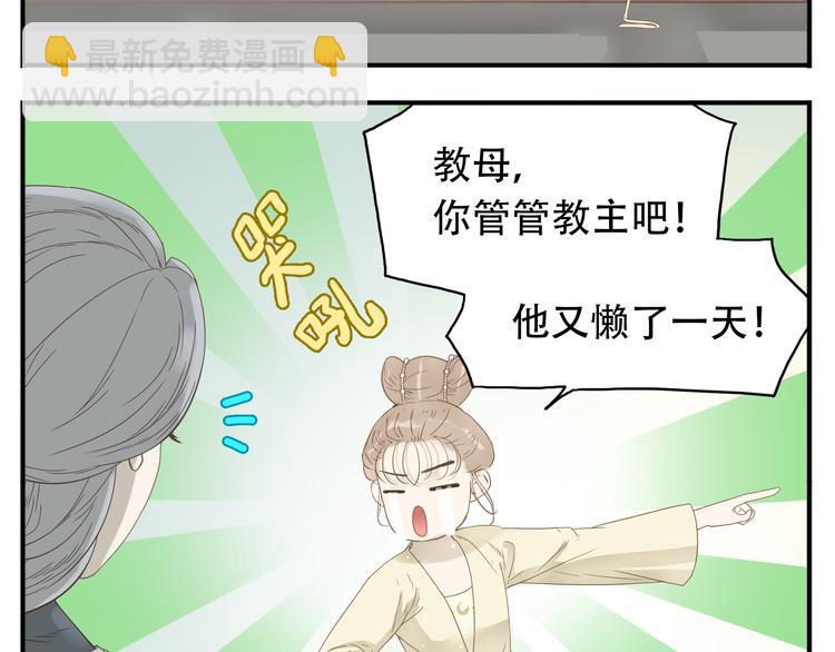 《教主，注意名声！》第16话 教主喜欢的人出现了 第8页