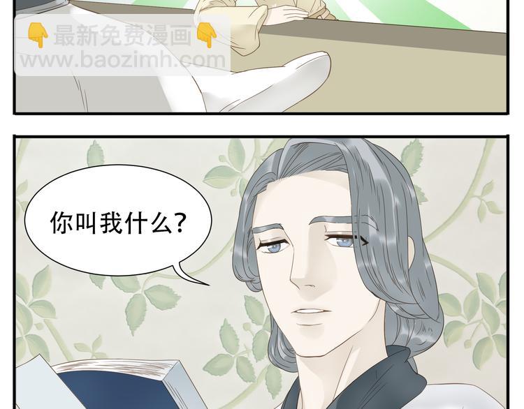 《教主，注意名声！》第16话 教主喜欢的人出现了 第9页