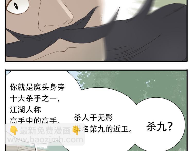 《教主，注意名声！》第17话 被暗杀也太无所谓了吧！ 第14页