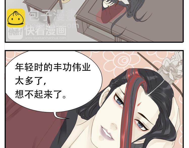 《教主，注意名声！》第17话 被暗杀也太无所谓了吧！ 第22页