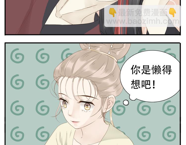 《教主，注意名声！》第17话 被暗杀也太无所谓了吧！ 第23页
