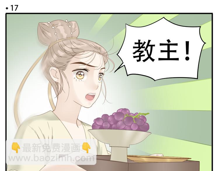 《教主，注意名声！》第17话 被暗杀也太无所谓了吧！ 第5页