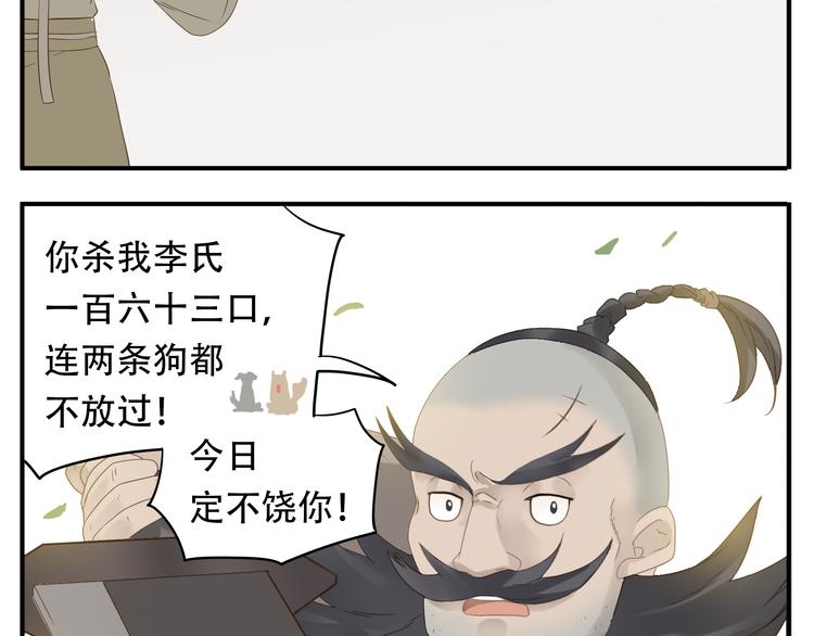 《教主，注意名声！》第17话 被暗杀也太无所谓了吧！ 第7页