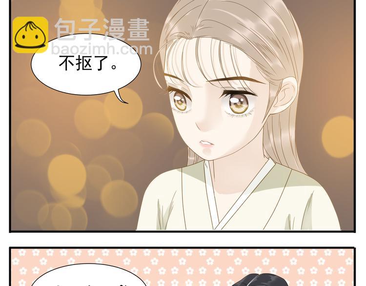 《教主，注意名声！》第22话 今晚侍寝本教主 第8页