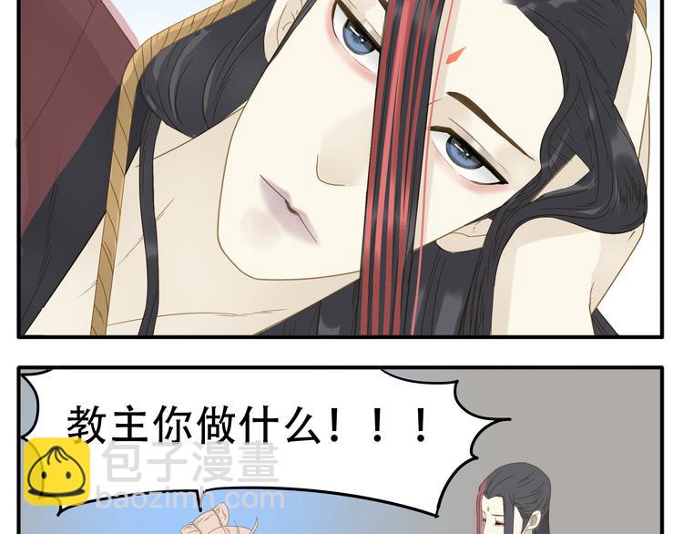 《教主，注意名声！》第21话 教主不能喜欢我！ 第10页