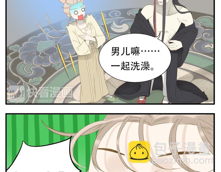 《教主，注意名声！》第21话 教主不能喜欢我！ 第11页
