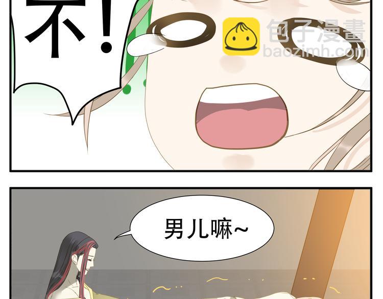 《教主，注意名声！》第21话 教主不能喜欢我！ 第12页