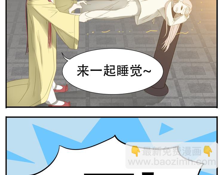 《教主，注意名声！》第21话 教主不能喜欢我！ 第13页