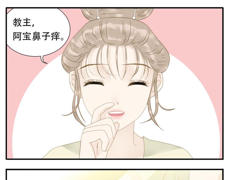 《教主，注意名声！》第21话 教主不能喜欢我！ 第6页