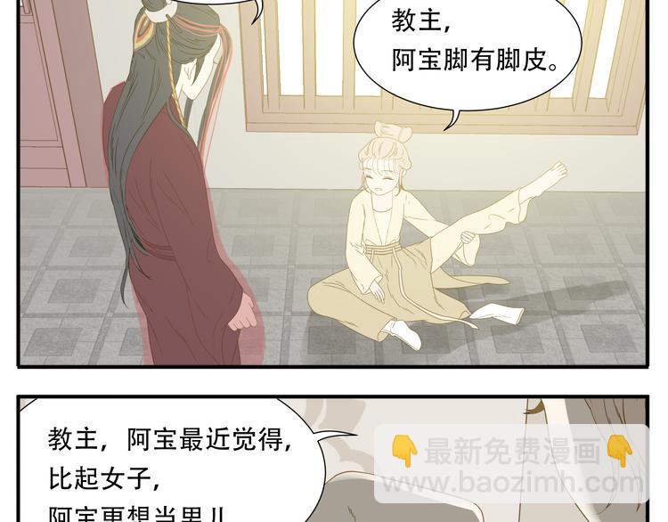 《教主，注意名声！》第21话 教主不能喜欢我！ 第8页