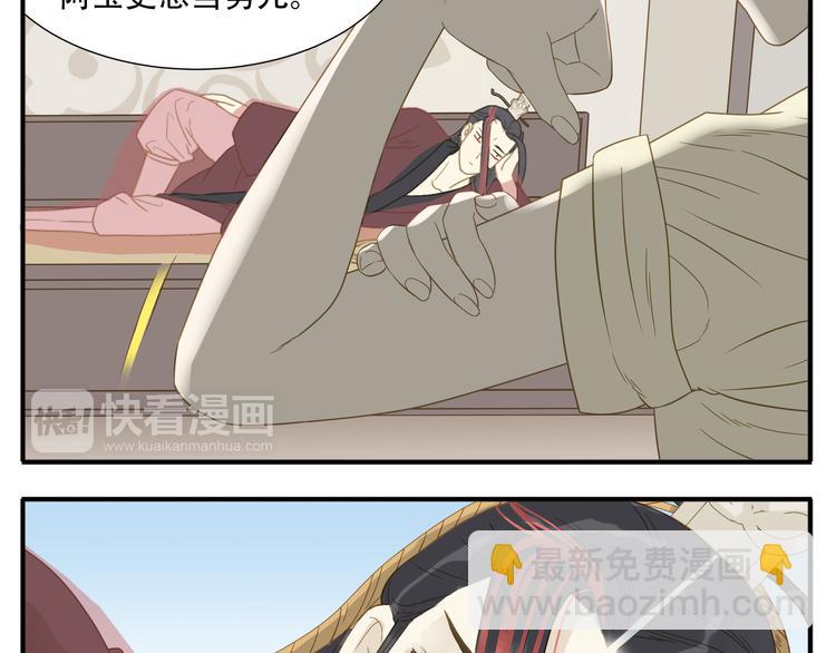 《教主，注意名声！》第21话 教主不能喜欢我！ 第9页