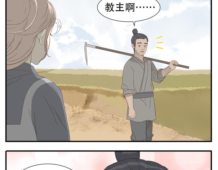 《教主，注意名声！》第20话 教主喜欢的竟然是她 第10页