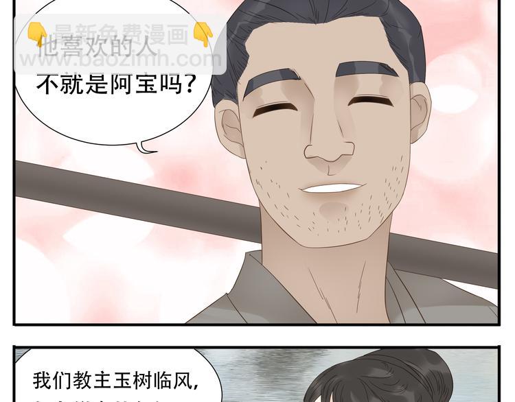 《教主，注意名声！》第20话 教主喜欢的竟然是她 第11页