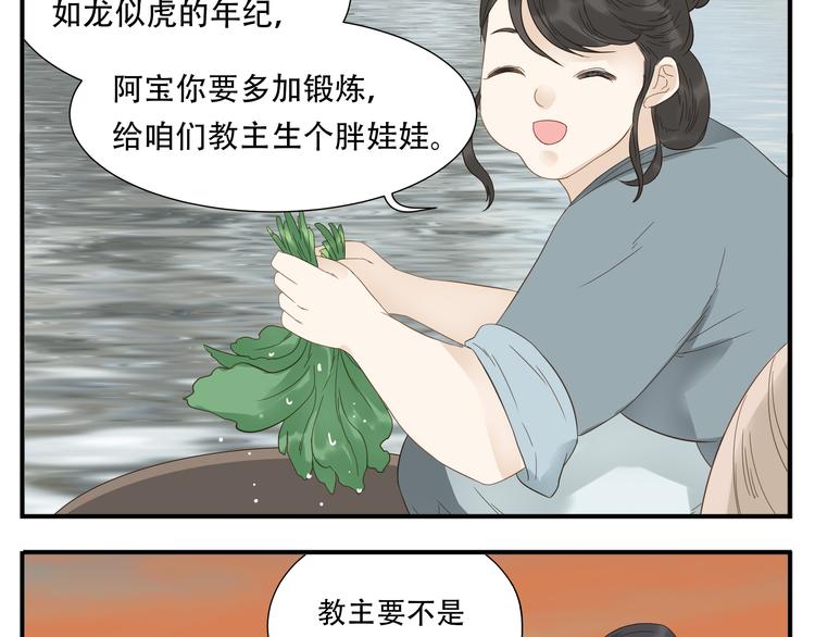 《教主，注意名声！》第20话 教主喜欢的竟然是她 第12页