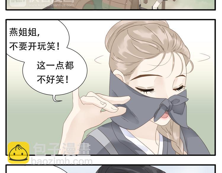 《教主，注意名声！》第20话 教主喜欢的竟然是她 第6页