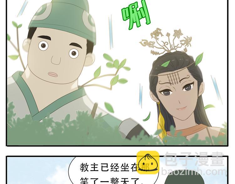 《教主，注意名声！》第26话 阿宝成熟了 第12页