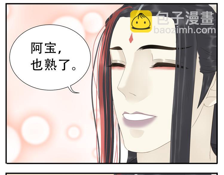 《教主，注意名声！》第26话 阿宝成熟了 第9页