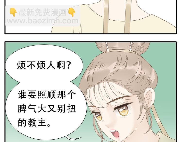 《教主，注意名声！》第27话 欺骗的下场 第13页