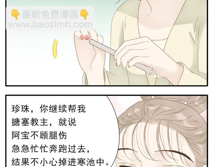 《教主，注意名声！》第27话 欺骗的下场 第14页