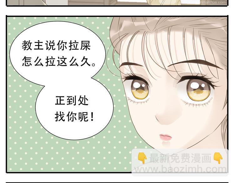 《教主，注意名声！》第27话 欺骗的下场 第6页
