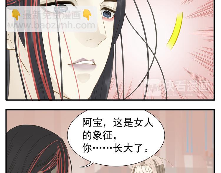 《教主，注意名声！》第24话 阿宝长大了 第9页