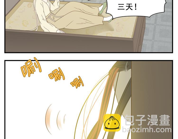 《教主，注意名声！》第30话 教主亲我了 第7页