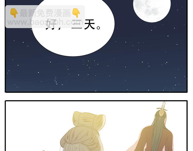 《教主，注意名声！》第29话 答复 第11页